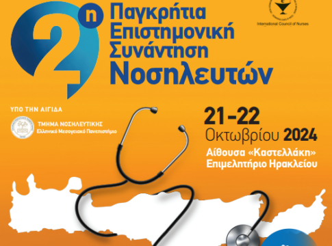 7η ΥΠΕ Κρήτης: 2η Παγκρήτια Επιστημονική Συνάντηση Νοσηλευτών