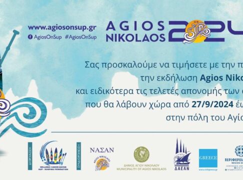 Αγώνας Agios Nikolaos on Sup στο πλαίσιο του Παγκοσμίου Κυπέλλου SUP-ICF World Ranking