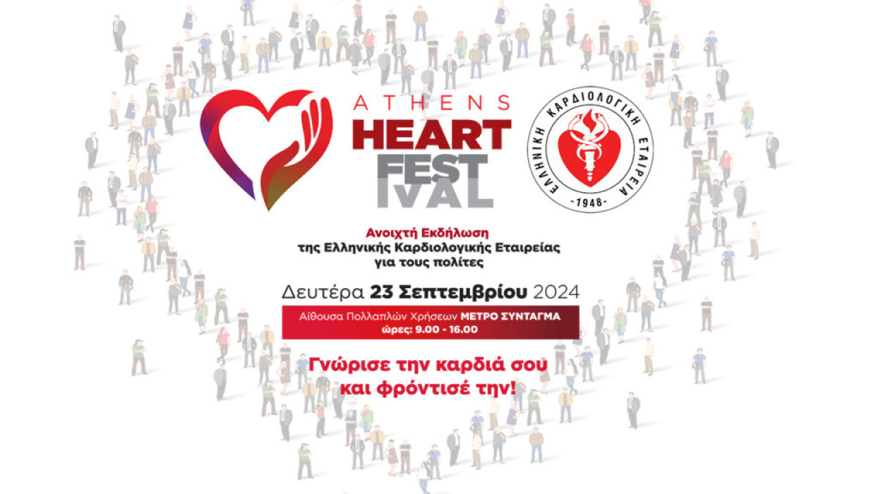 Athens Heart Festival 2024: Το Φεστιβάλ Καρδιάς στο Μετρό Συντάγματος