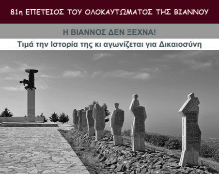 Εκδηλώσεις για τα 81 χρόνια από το Ολοκαύτωμα της Βιάννου