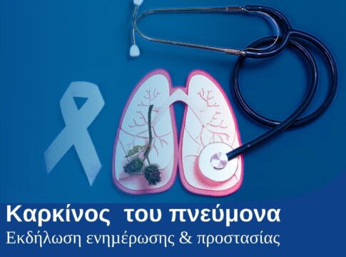Εκδήλωση από την Ελληνική Αντικαρκινική Εταιρεία στα Ανώγεια