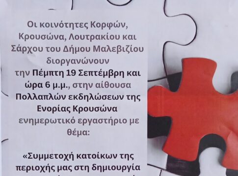Ενημερωτική εκδήλωση για τις κοινωνικές συνεταιριστές επιχειρήσεις την Πέμπτη στον Κρουσώνα