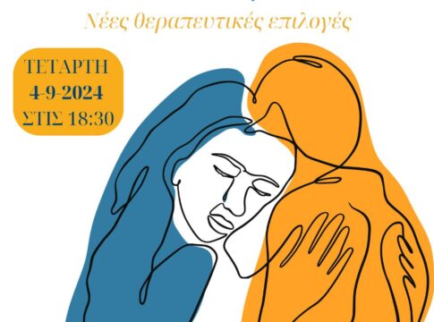 Επέκταση δράσης Συλλόγου Ρευματοπαθών Κρήτης στο πεδίο των δερματικών νοσημάτων