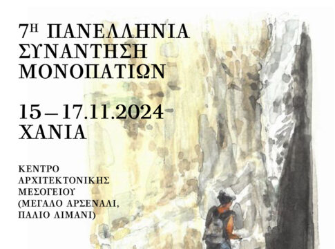 Η Κρήτη και τα Χανιά υποδέχονται την 7η Πανελλήνια Συνάντηση Μονοπατιών