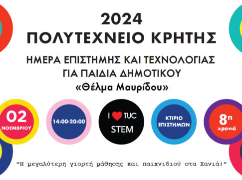 Ημέρα Επιστήμης και Τεχνολογίας «Θέλμα Μαυρίδου» στο Πολυτεχνείο Κρήτης