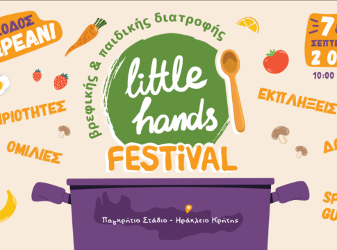 Ηράκλειο: Ξεκινάει το 1ο Φεστιβάλ Βρεφικής & Παιδικής Διατροφής