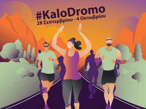 #ΚαλόΔρόμο: Μαραθώνιος Ευαισθητοποίησης για την Οδική Ασφάλεια με την στήριξη της Περιφέρειας Κρήτης