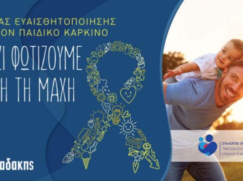 Μήνας Ευαισθητοποίησης για τον Καρκίνο στην Παιδική Ηλικία: Γίνε και εσύ εθελοντής δότης μυελού των οστών!