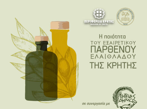 Στη Σητεία η εσπερίδα «Οργανοληπτική αξιολόγηση του Εξαιρετικού Παρθένου Ελαιόλαδου Κρήτη / “Kriti” και οι παράγοντες που την επηρεάζουν»