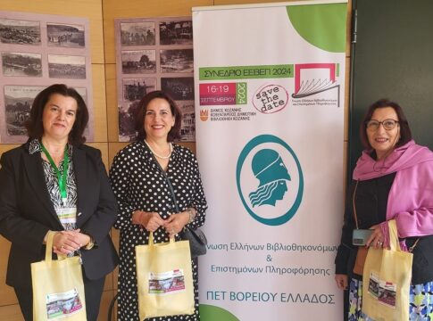 Συμμετοχή Δημοτικής Βιβλιοθήκης Χανίων στο Συνέδριο της Ένωσης Ελλήνων Βιβλιοθηκονόμων & Επιστημόνων Πληροφόρησης