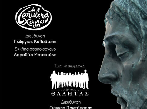 Συναυλία των χορωδιών Cantilena και Θαλήτας στην Καθολική Εκκλησία Χανίων