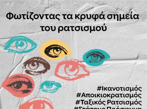 2ο Αντιρατσιστικό Φεστιβάλ Αγίου Νικολάου Κρήτης