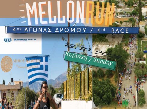 4ο Mellon Run-«Τρέχουμε για το «Μέλλον»
