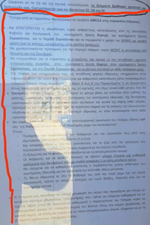 Χανιά: Ανησυχία για την ποιότητα νερού στη Γαύδο – Τι έδειξαν τα αποτελέσματα των εξετάσεων