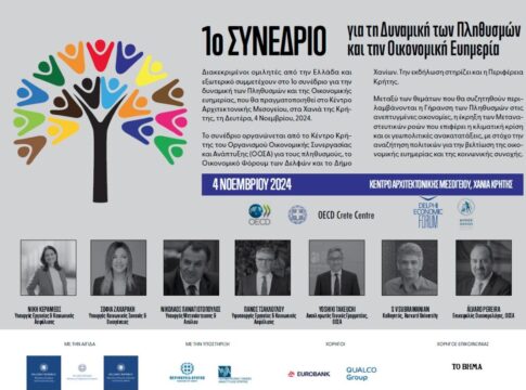Χανιά: 1ο Συνέδριο για την Δυναμική των Πληθυσμών και για την Οικονομική Ευημερία: Η Ελλάδα στο Επίκεντρο των Παγκόσμιων Δημογραφικών Προκλήσεων