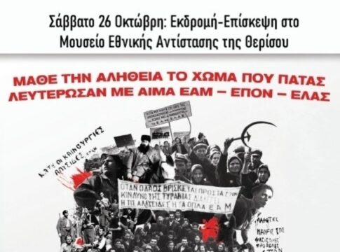 Χανιά: Εκδρομή της Ο.Π Κρήτης της ΚΝΕ στη Θέρισο