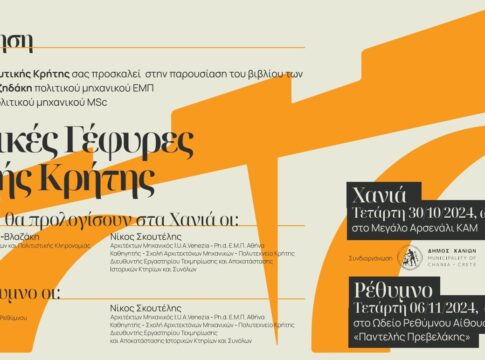 Χανιά: Παρουσίαση βιβλίου για τις ιστορικές γέφυρες της Δυτικής Κρήτης