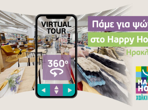 Εικονική περιήγηση στo Happy Home Χαλκιαδάκης