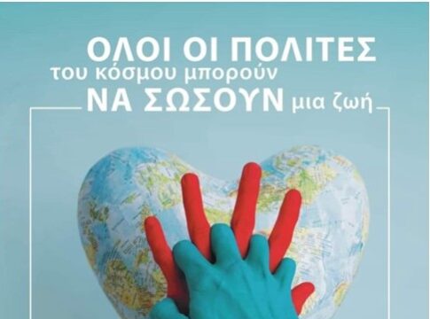 Εκδήλωση για την Παγκόσμια Ημέρα Επανεκκίνησης της καρδιάς από την Περιφέρεια Κρήτης