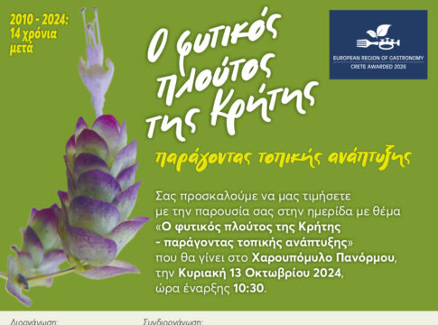 Εκδήλωση με θέμα «Ο Φυτικός Πλούτος της Κρήτης, παράγοντας τοπικής ανάπτυξης»