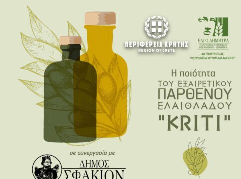 Ενημερωτική εκδήλωση από την Περιφέρειας Κρήτης στα Σφακιά για το ελαιόλαδο