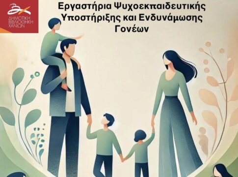 Εργαστήρια Ψυχοεκπαιδευτικής Υποστήριξης και Ενδυνάμωσης Γονέων από τον Δήμο Χανίων και τη Δημοτική Βιβλιοθήκη Χανίων