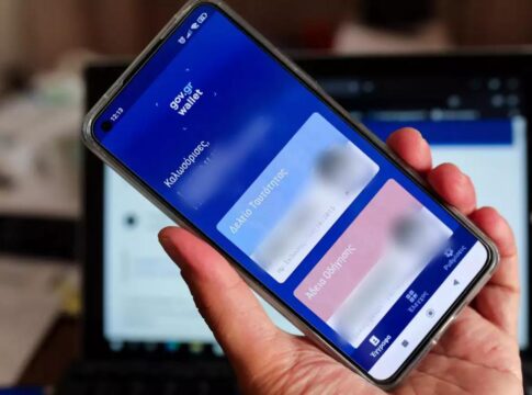 Gov.gr Wallet: Δυνατότητα μεταβίβασης εισιτηρίων διαρκείας για την είσοδο στα γήπεδα αλλά και για αλλαγή συνοδείας ανηλίκου