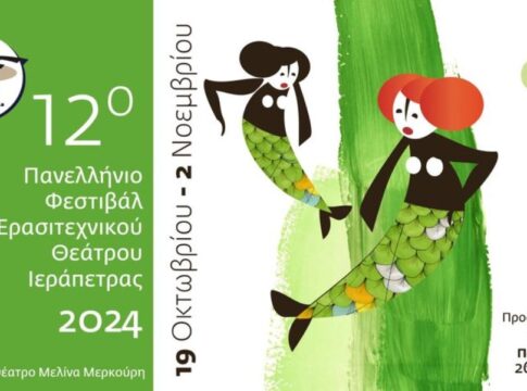 Η Ιεράπετρα ετοιμάζεται για τη μεγάλη γιορτή του θεάτρου – Ανοίγει το Περίπτερο του Φεστιβάλ στην πλατεία