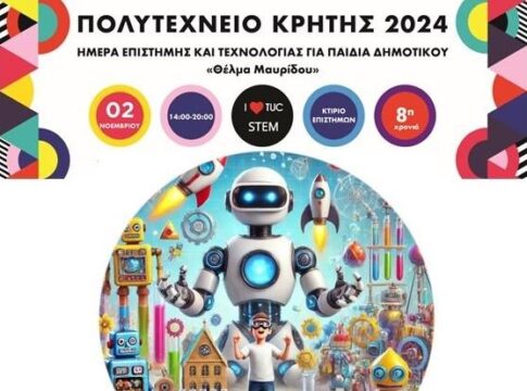 «Ημέρα Επιστήμης & Τεχνολογίας «Θέλμα Μαυρίδου» στο Πολυτεχνείο Κρήτης