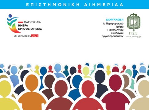 Ηράκλειο: Επιστημονική Διημερίδα «Εργοθεραπεία για όλους»