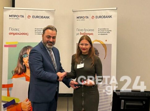 Ηράκλειο: H Eurobank βράβευσε τους αριστούχους επιτυχόντες των Πανελλαδικών Εξετάσεων