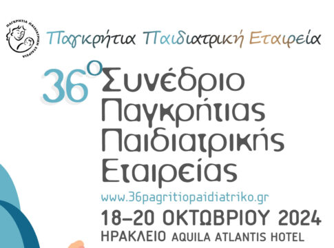 Ηράκλειο: Στις 18-20 Οκτωβρίου το 36ο Συνέδριο Παγκρήτιας Παιδιατρικής Εταιρείας