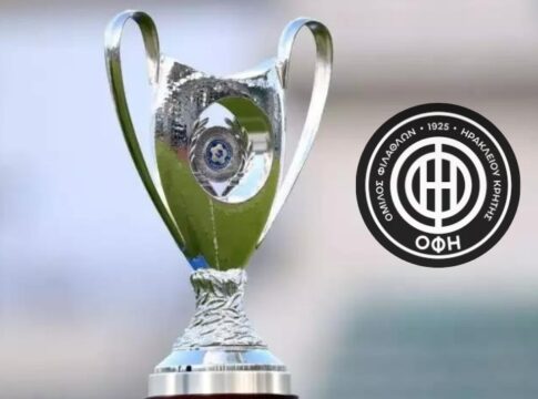 Κλήρωση Κυπέλλου Ελλάδος: Μπορεί να φτάσει μέχρι τελικό ο ΟΦΗ!
