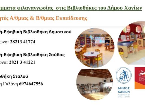 Νέα προγράμματα φιλαναγνωσίας για μαθητές Νηπιαγωγείου, Δημοτικού και Γυμνασίου από τις Βιβλιοθήκες του Δήμου Χανίων