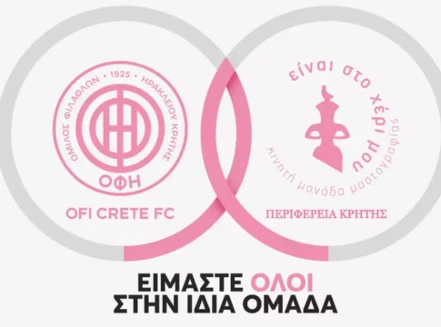 Ο ΟΦΗ προσφέρει δωρεάν εξετάσεις μαστογραφίας πριν το παιχνίδι με τον Παναθηναϊκό