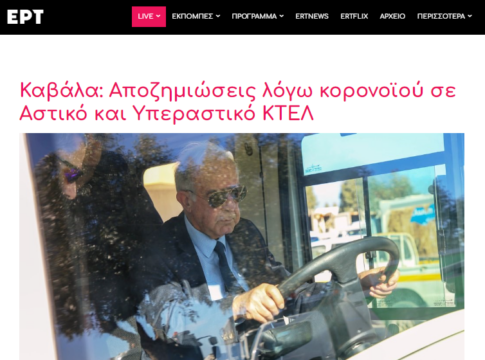 Οδηγός αστικού λεωφορείου στην Καβάλα ο Βασίλης Λαμπρινός;