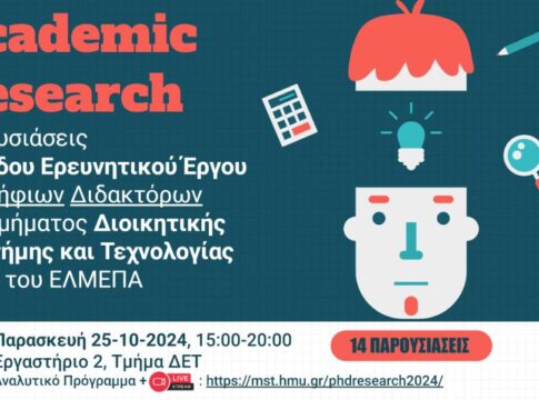 Παρουσιάσεις Προόδου Ερευνητικού Έργου Υποψήφιων Διδακτόρων Τμήματος ΔΕΤ 2024