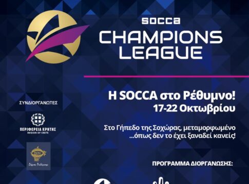 SOCCA Champions League με την στήριξη της Περιφέρειας Κρήτης και του Δήμου Ρεθύμνου