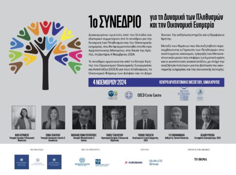 Στα Χανιά το 1ο Συνέδριο για την Δυναμική των Πληθυσμών και για την Οικονομική Ευημερία