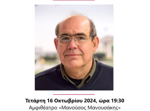 Τελετή Αναγόρευσης του Ομότιμου Καθηγητή Παναγιώτη Τουρνικιώτη σε Επίτιμο Καθηγητή της Σχολής Αρχιτεκτόνων Μηχανικών