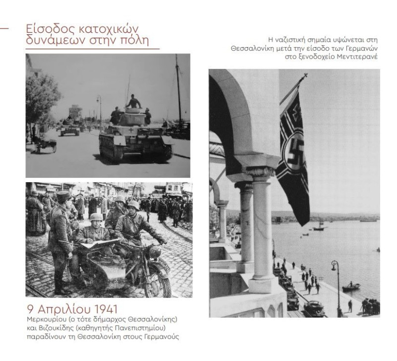 ναζι θεσσαλονικη