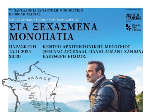 Το πρόγραμμα και οι δράσεις της 7ης Πανελλήνιας Συνάντησης Μονοπατιών στα Χανιά