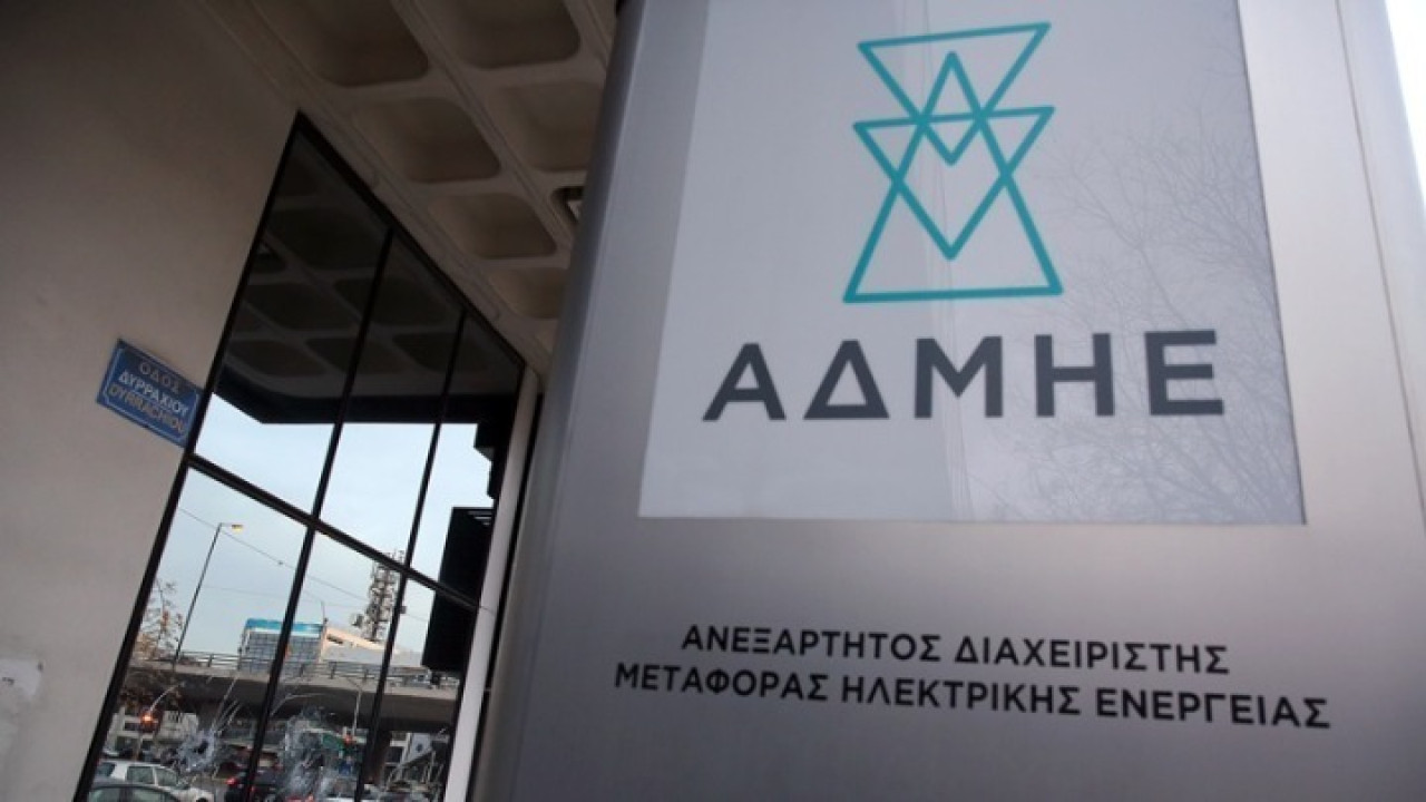 ΑΔΜΗΕ: Έγκαιρη ανάπτυξη των ηλεκτρικών υποδομών της Ελλάδας