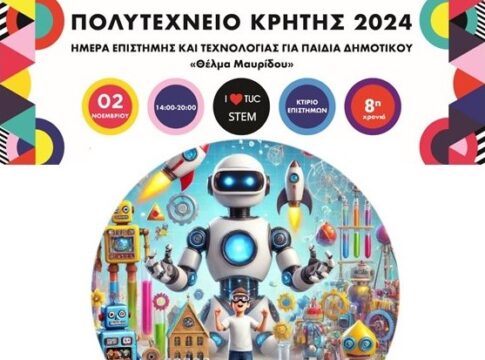 Αύριο η Ημέρα Επιστήμης και Τεχνολογίας «Θέλμα Μαυρίδου» στο Πολυτεχνείο Κρήτης