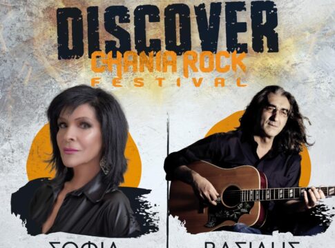 Chania Rock Festival – “DISCOVER”: Την Κυριακή στα Χανιά η Σοφία Βόσσου και ο Βασίλης Καζούλης