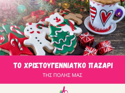 Χριστουγεννιάτικο Παζάρι του Συλλόγου Γονέων Ατόμων με Αυτισμό Ρεθύμνου