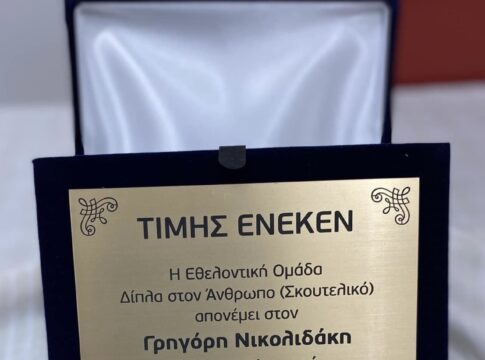 Δήμος Φαιστού: Αγιασμός στις ανακαινισμένες εγκαταστάσεις του εθελοντικού σωματείου «Σκουτελικό»