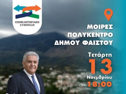Εκλογές Επιμελητήριο Ηρακλείου – Βαγγέλης Καρκανάκης: Παρουσίαση των προτάσεων για την αναπτυξιακή προοπτική την ενδοχώρας
