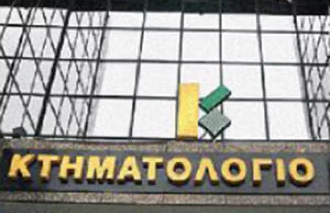 Κτηματολόγιο
