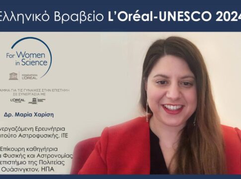 Ελληνικό Βραβείο 2024 L’ORÉAL-UNESCO για τις Γυναίκες στην Επιστήμη στη Δρ. Μαρία Χαρίση, Ερευνήτρια του Ινστιτούτου Αστροφυσικής του ΙΤΕ